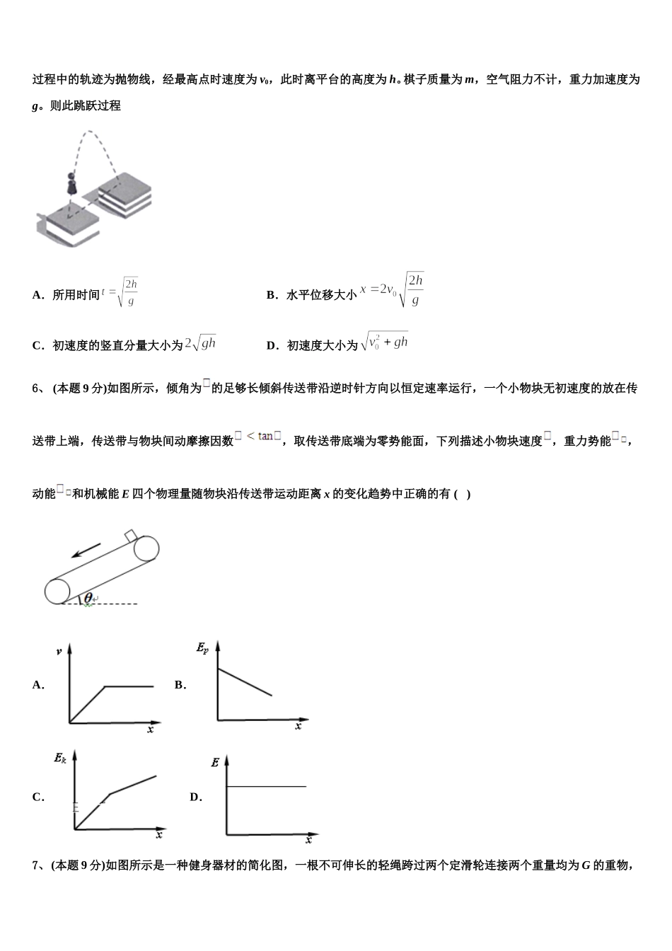 2025年广西省桂林市高一物理第二学期期末复习检测试题含解析_第2页