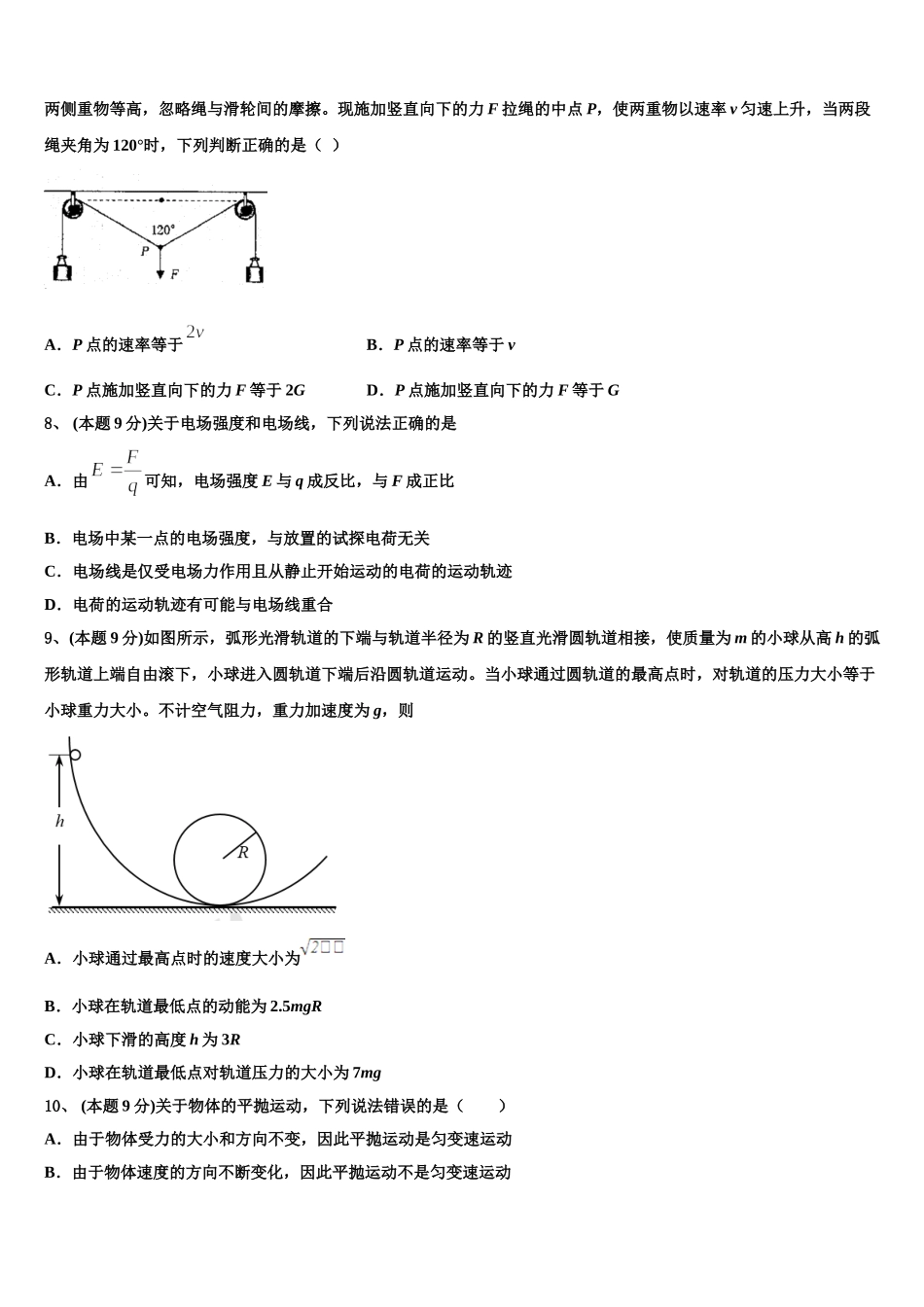 2025年广西省桂林市高一物理第二学期期末复习检测试题含解析_第3页