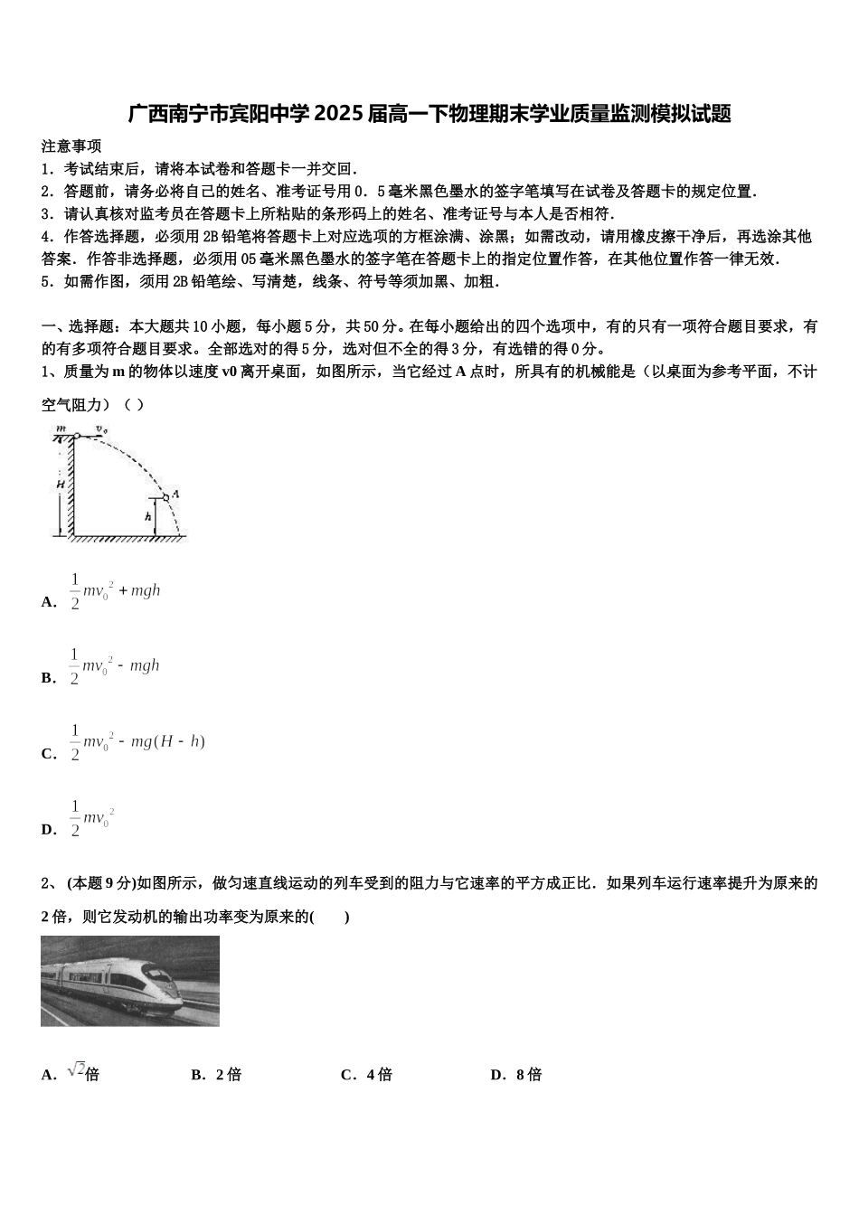 广西南宁市宾阳中学2025届高一下物理期末学业质量监测模拟试题含解析_第1页