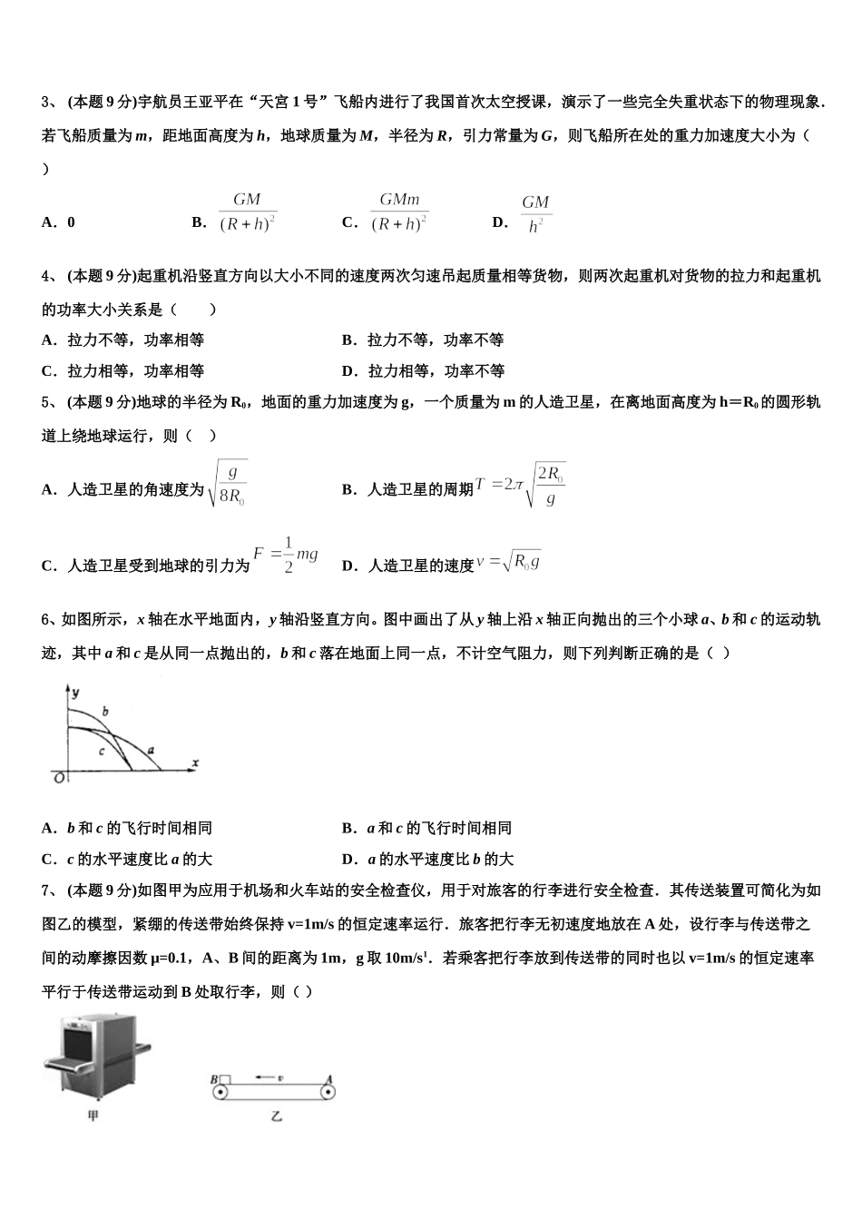 广西南宁市宾阳中学2025届高一下物理期末学业质量监测模拟试题含解析_第2页