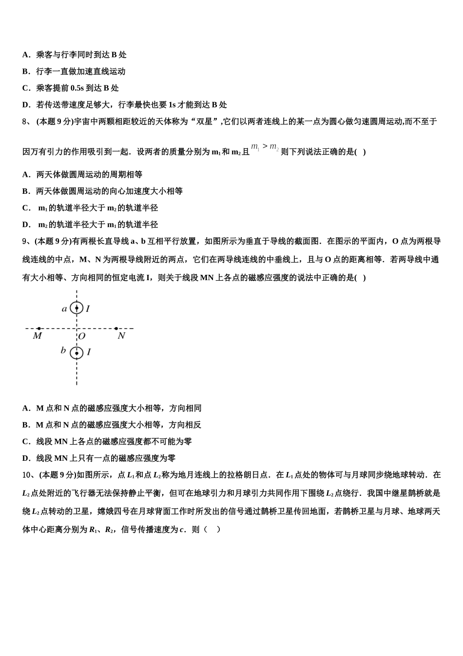 广西南宁市宾阳中学2025届高一下物理期末学业质量监测模拟试题含解析_第3页