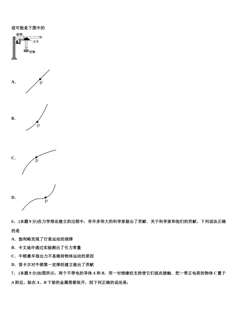 广西师范大学附属外国语学校2025届物理高一第二学期期末监测试题含解析_第2页