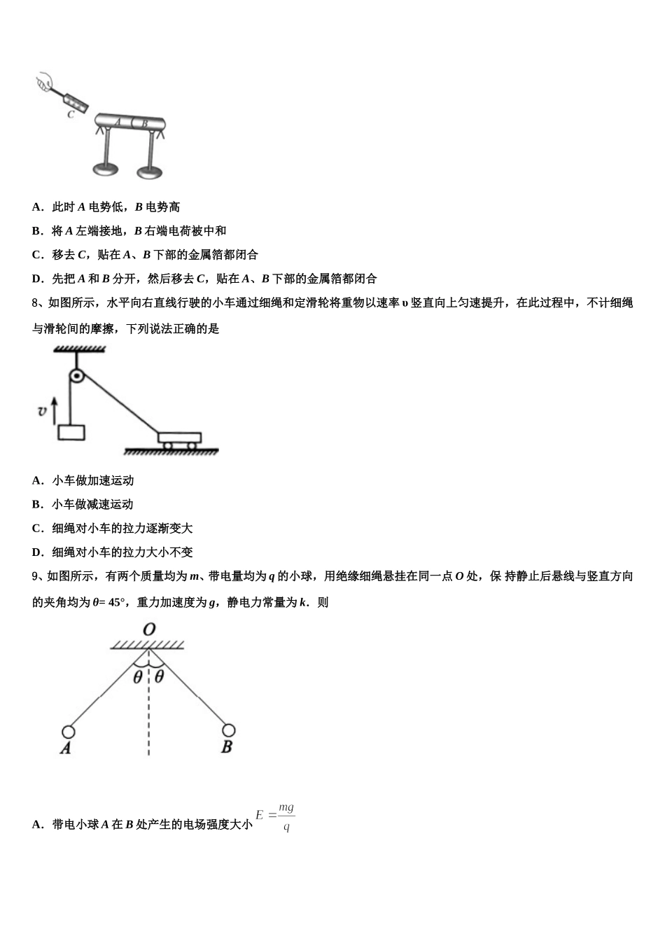 广西师范大学附属外国语学校2025届物理高一第二学期期末监测试题含解析_第3页