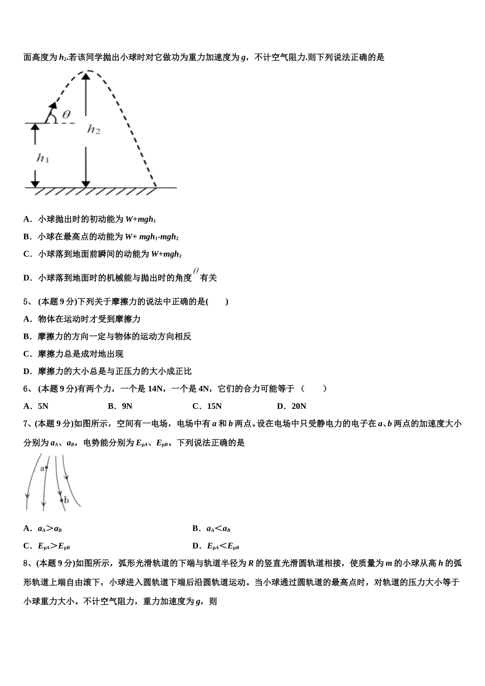 广西桂林市逸仙中学2025届高一物理第二学期期末复习检测模拟试题含解析_第2页