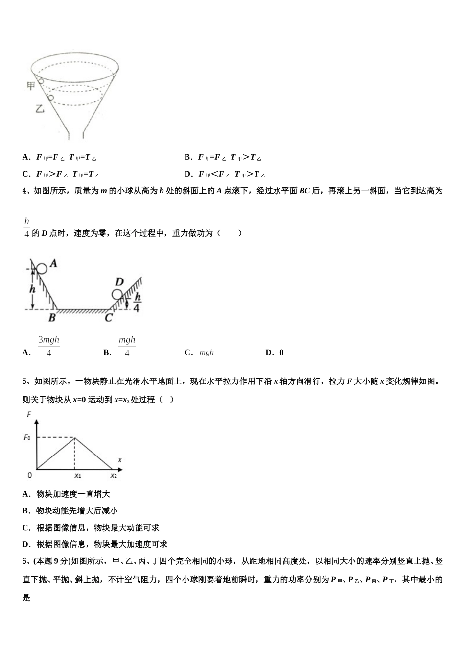 广西梧州柳州2025年高一物理第二学期期末考试模拟试题含解析_第2页