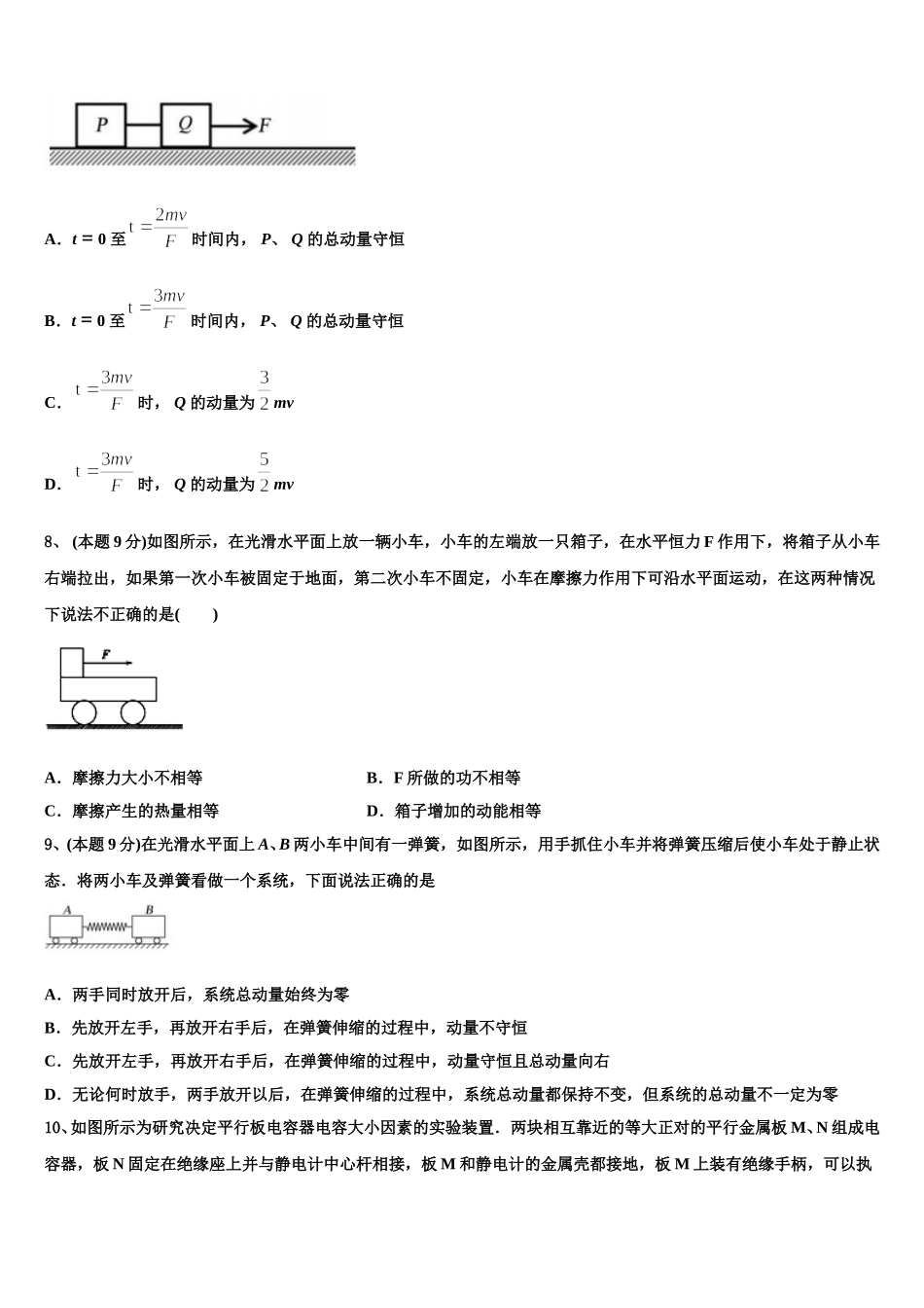 2024-2025学年广西壮族自治区柳州市柳州高级中学高一物理第二学期期末检测模拟试题含解析_第3页