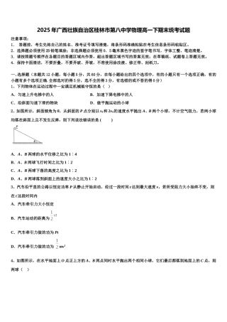 2025年广西壮族自治区桂林市第八中学物理高一下期末统考试题含解析