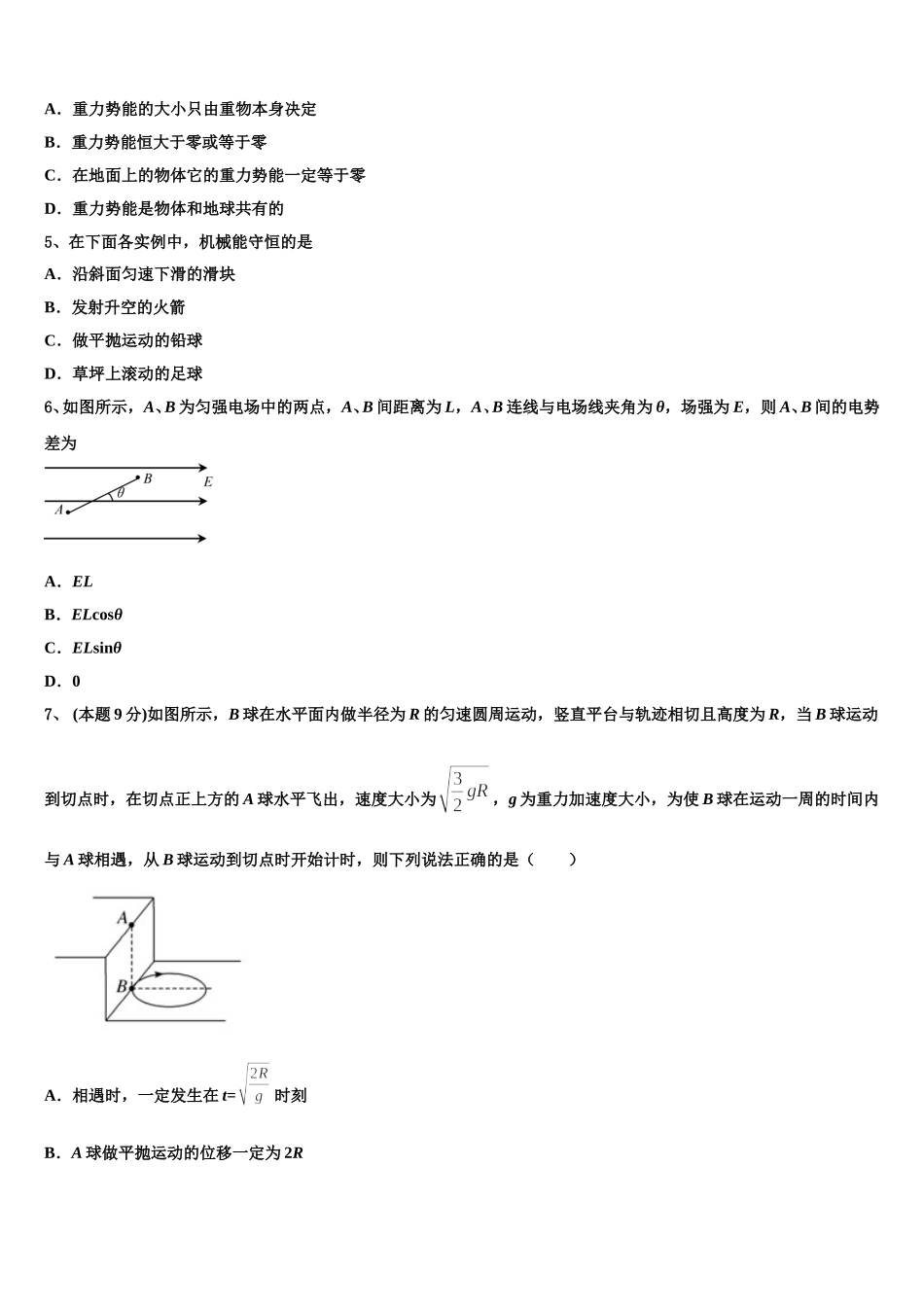 广西柳州市柳江中学2025届物理高一第二学期期末综合测试试题含解析_第2页