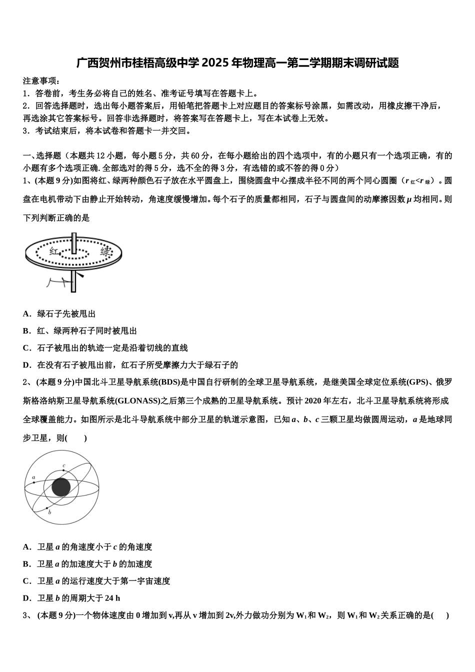 广西贺州市桂梧高级中学2025年物理高一第二学期期末调研试题含解析_第1页