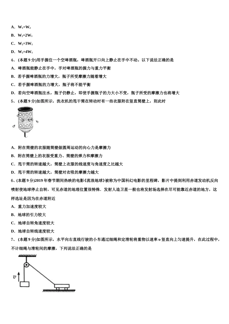 广西贺州市桂梧高级中学2025年物理高一第二学期期末调研试题含解析_第2页