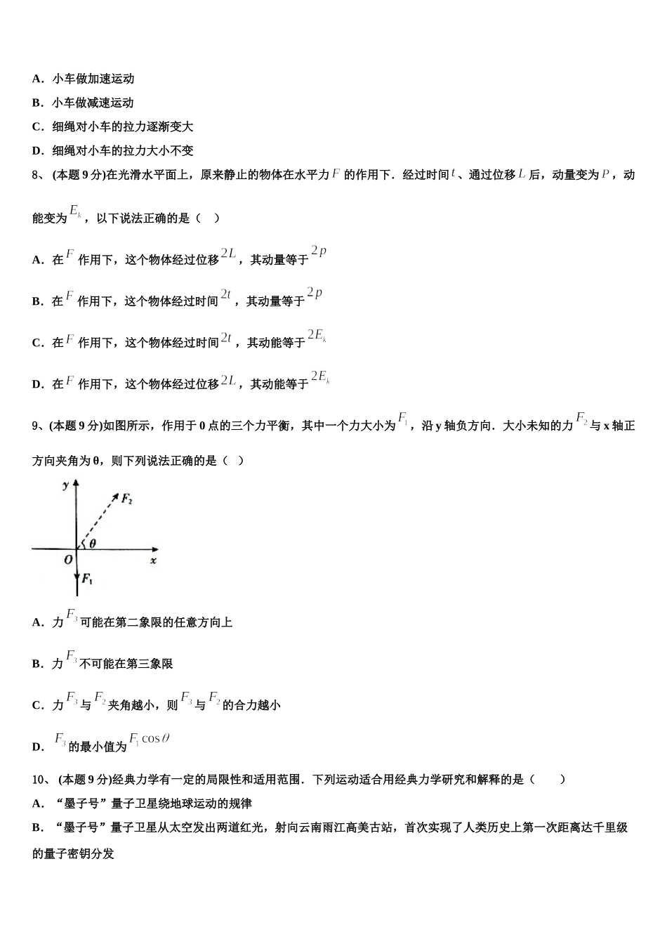 广西贺州市桂梧高级中学2025年物理高一第二学期期末调研试题含解析_第3页