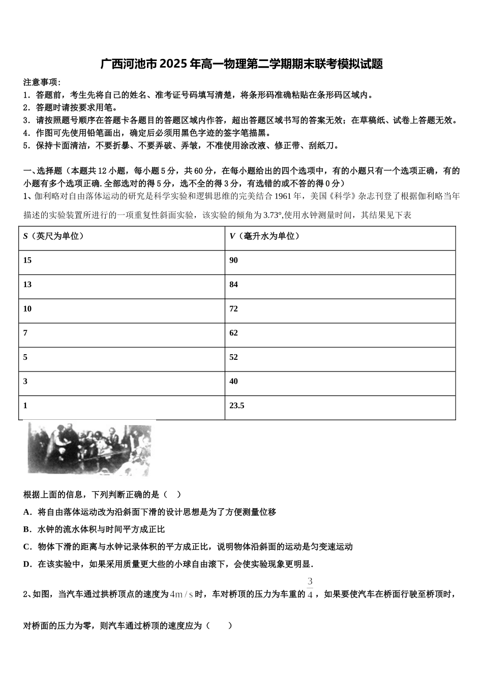 广西河池市2025年高一物理第二学期期末联考模拟试题含解析_第1页