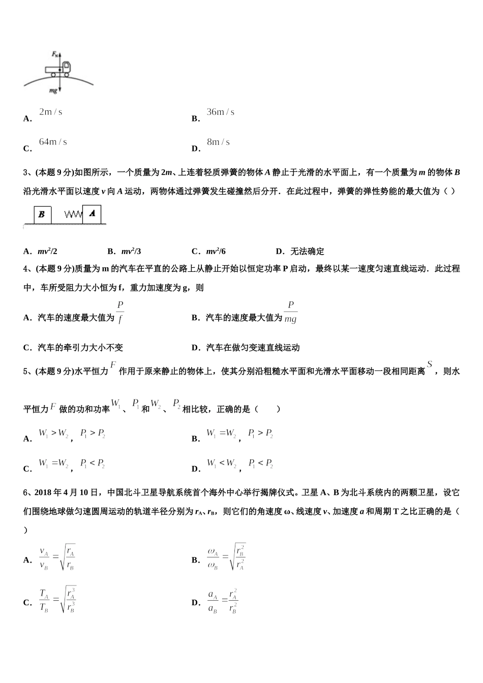 广西河池市2025年高一物理第二学期期末联考模拟试题含解析_第2页