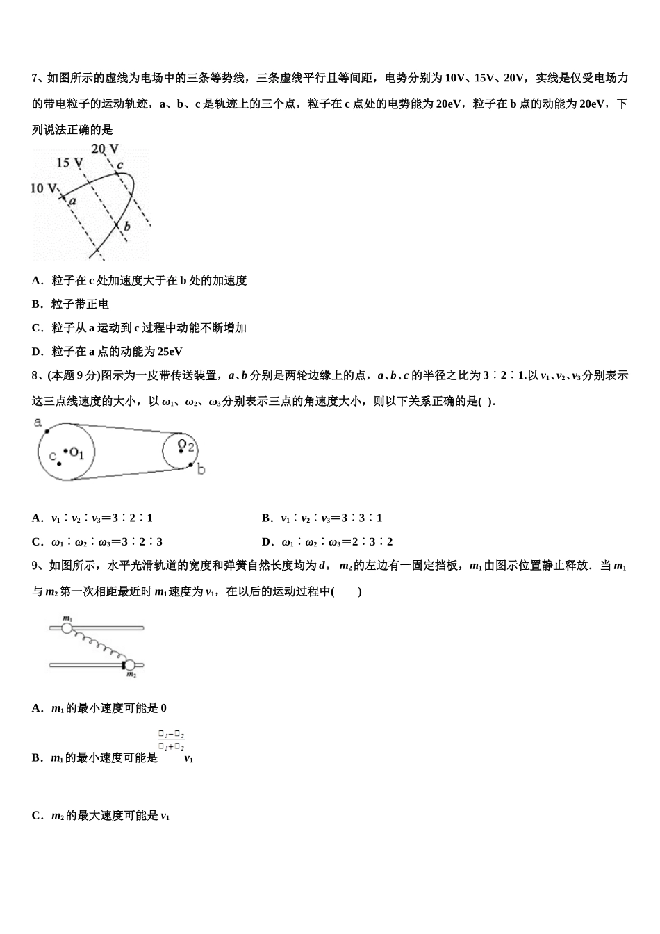 广西河池市2025年高一物理第二学期期末联考模拟试题含解析_第3页