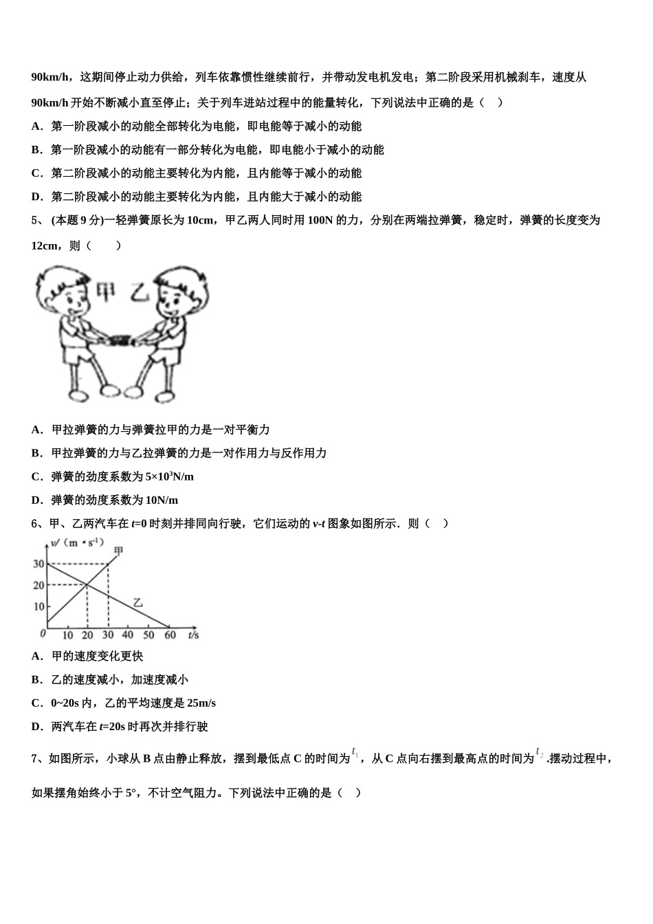 2025届广西南宁市马山县金伦中学、武鸣县华侨中学等四校高一物理第二学期期末学业质量监测试题含解析_第2页
