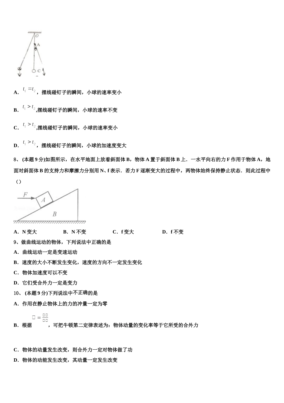 2025届广西南宁市马山县金伦中学、武鸣县华侨中学等四校高一物理第二学期期末学业质量监测试题含解析_第3页