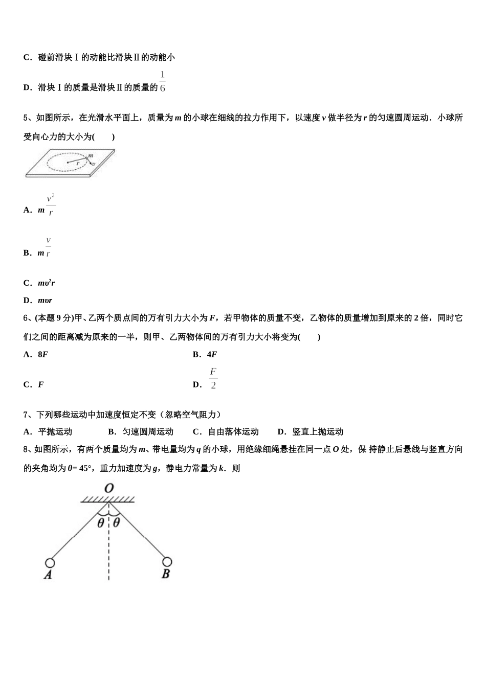 广西龙胜中学2025届高一下物理期末统考试题含解析_第2页