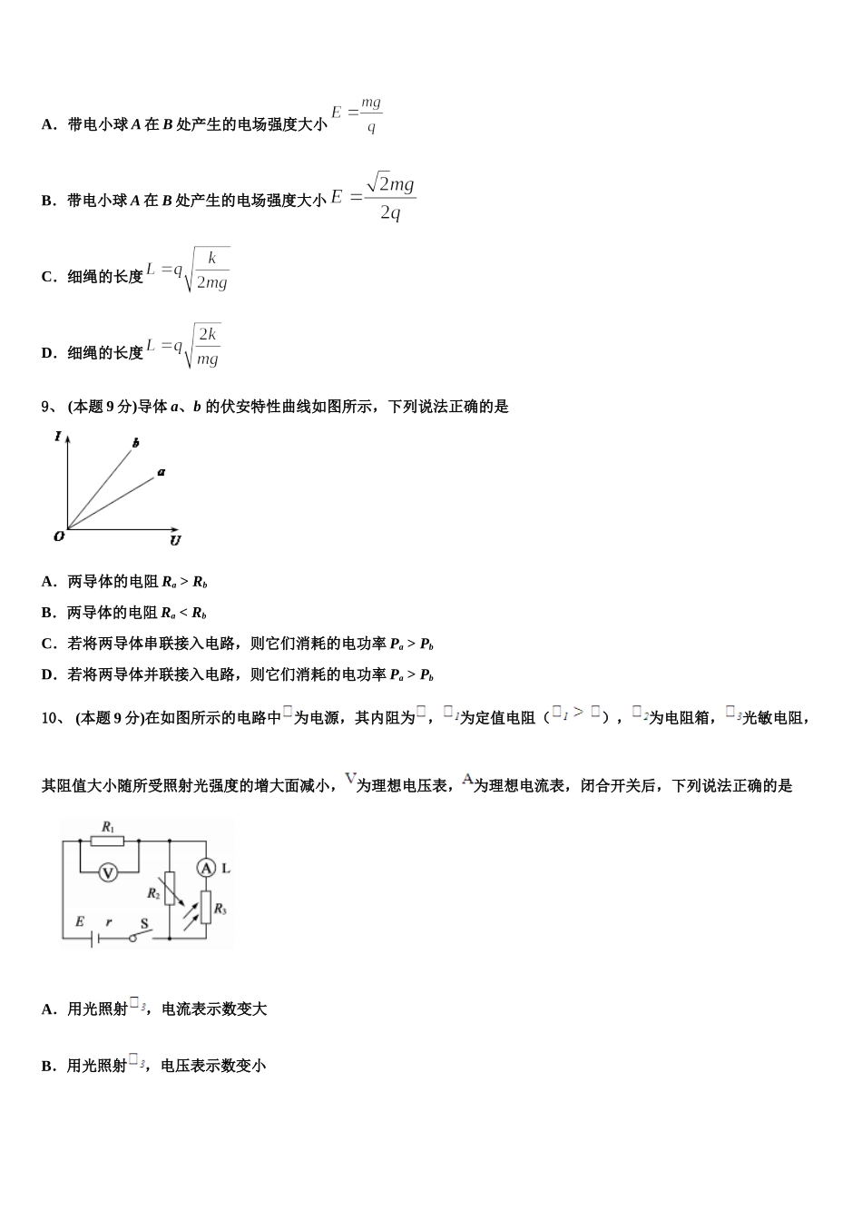 广西龙胜中学2025届高一下物理期末统考试题含解析_第3页