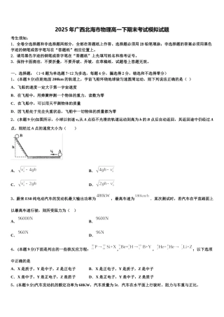 2025年广西北海市物理高一下期末考试模拟试题含解析