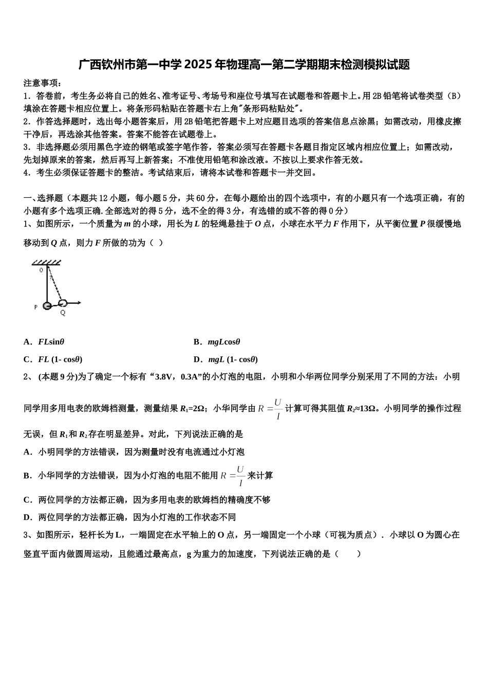 广西钦州市第一中学2025年物理高一第二学期期末检测模拟试题含解析_第1页
