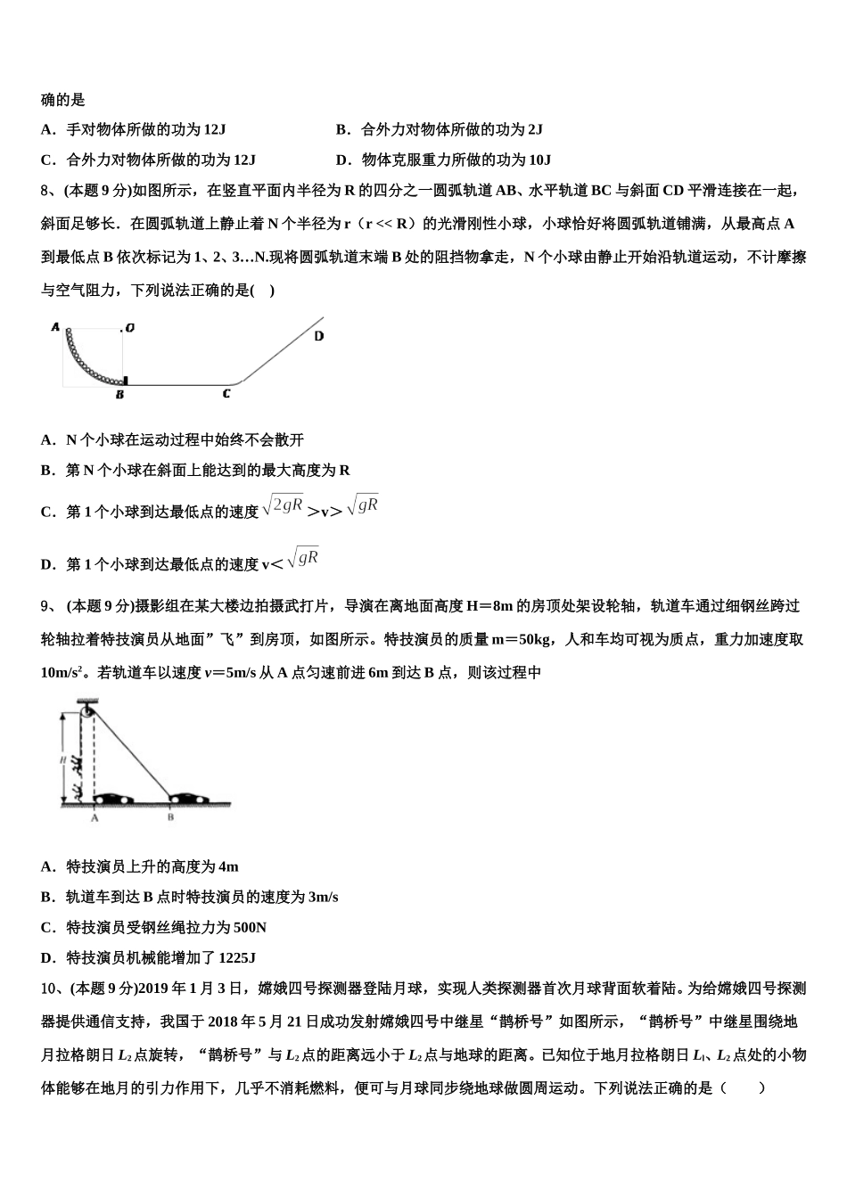 广西钦州市第一中学2025年物理高一第二学期期末检测模拟试题含解析_第3页