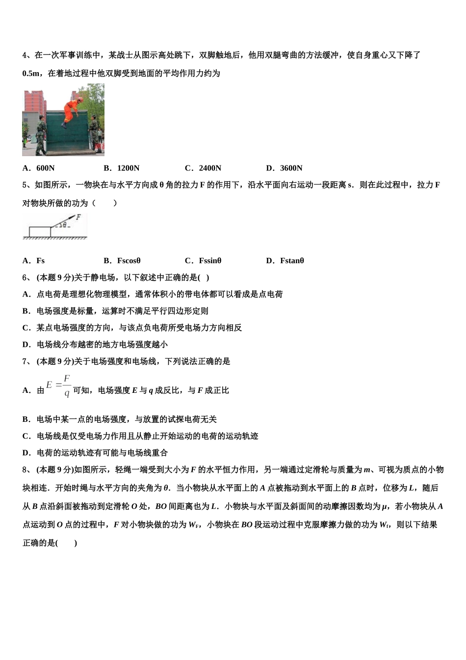 桂林中学2024-2025学年高一物理第二学期期末联考模拟试题含解析_第2页