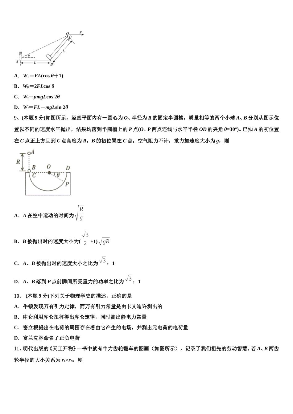 桂林中学2024-2025学年高一物理第二学期期末联考模拟试题含解析_第3页