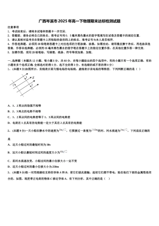广西岑溪市2025年高一下物理期末达标检测试题含解析