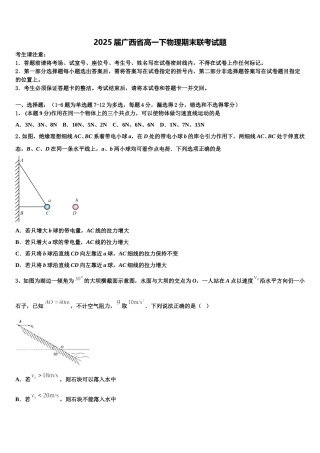 2025届广西省高一下物理期末联考试题含解析