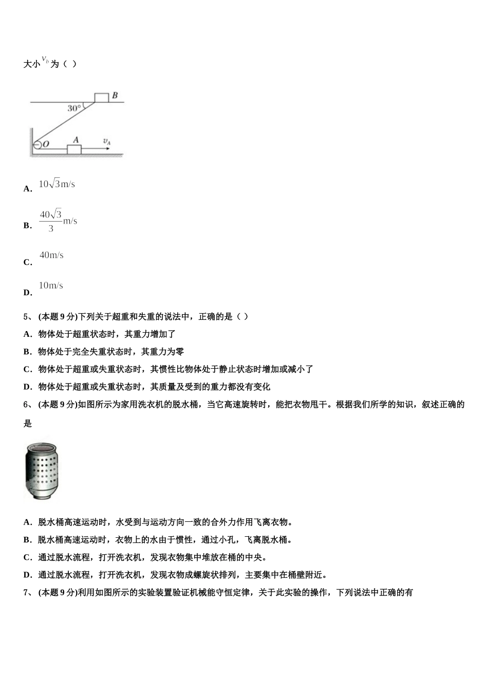 广西桂林阳朔中学2025年物理高一第二学期期末质量检测模拟试题含解析_第2页