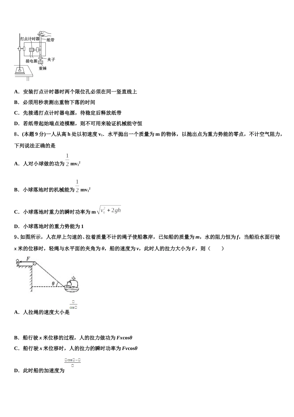 广西桂林阳朔中学2025年物理高一第二学期期末质量检测模拟试题含解析_第3页