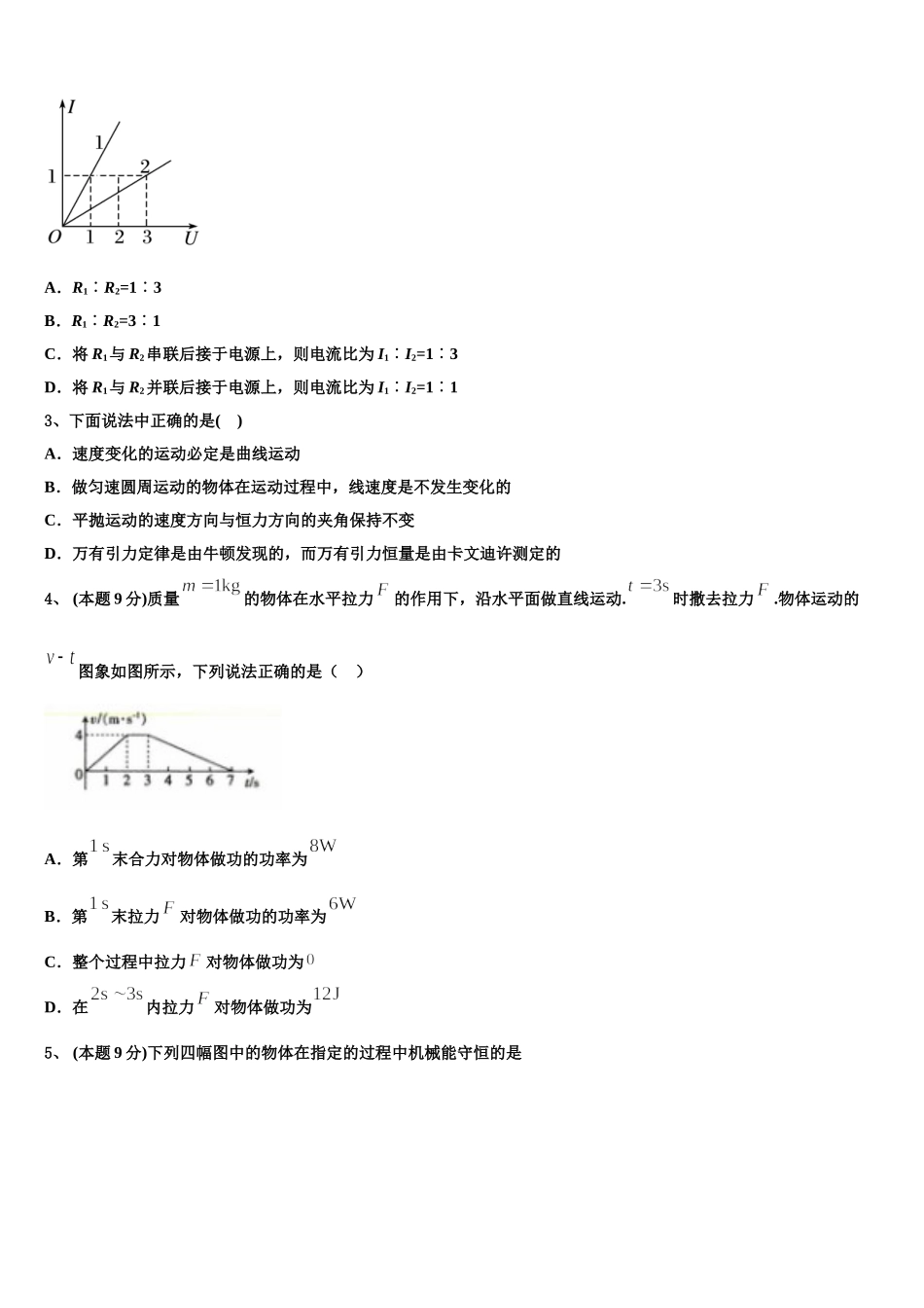 2025年梧州市重点中学高一物理第二学期期末检测模拟试题含解析_第2页