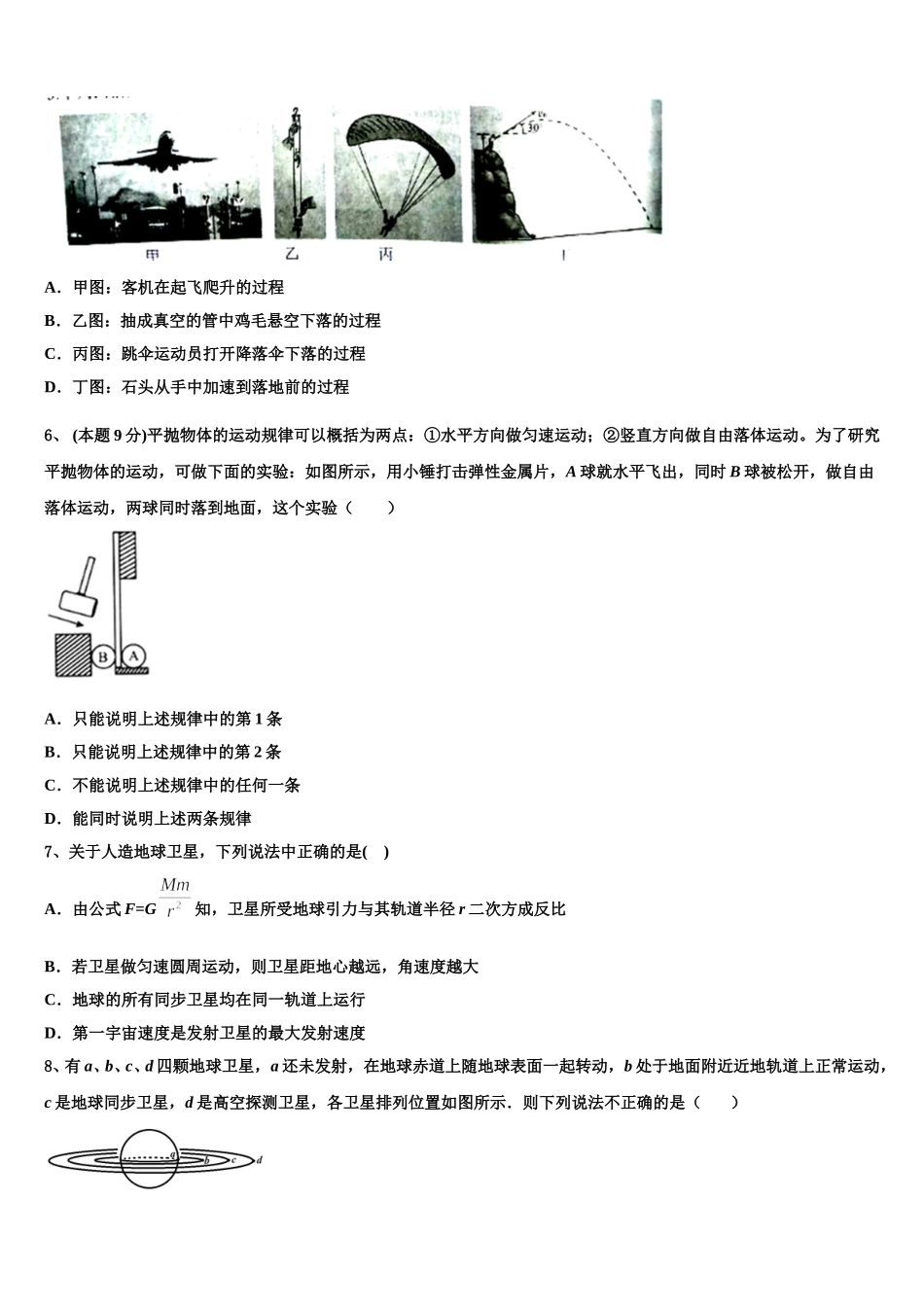 2025年梧州市重点中学高一物理第二学期期末检测模拟试题含解析_第3页