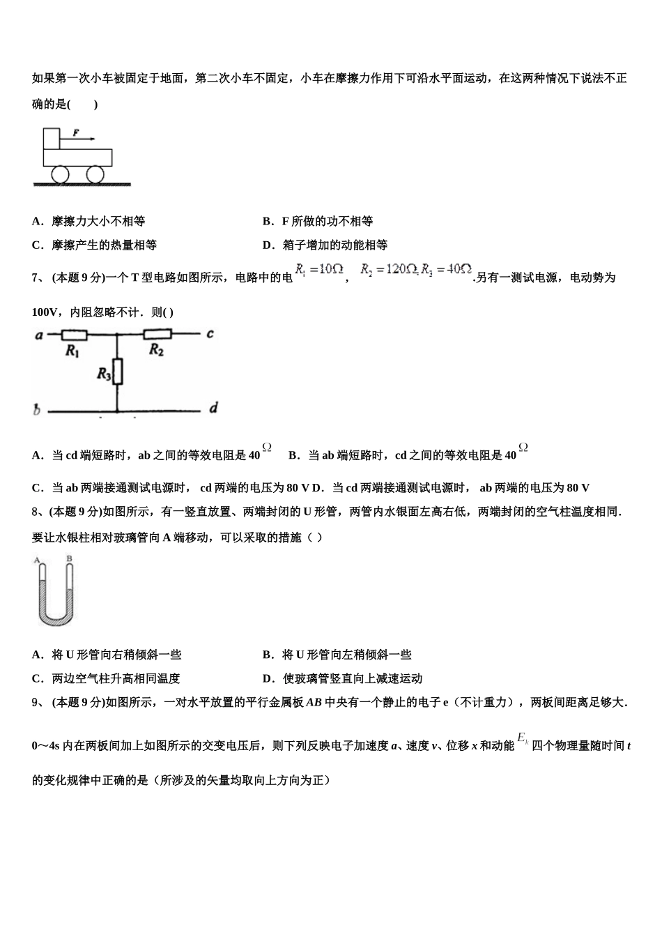 2025届广西南宁市第三中学、柳州铁一中学高一下物理期末调研试题含解析_第3页
