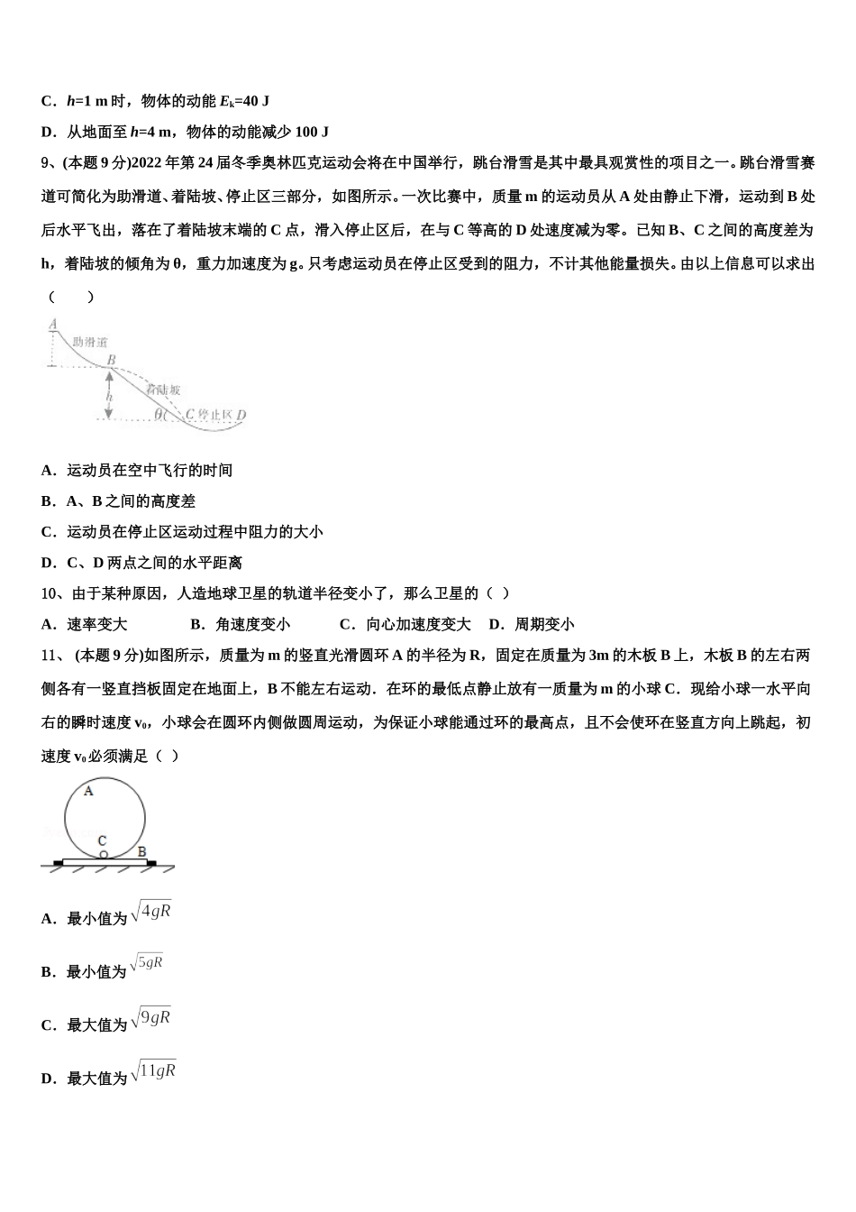 2024-2025学年广西贺州平桂高级中学高一物理第二学期期末质量检测试题含解析_第3页