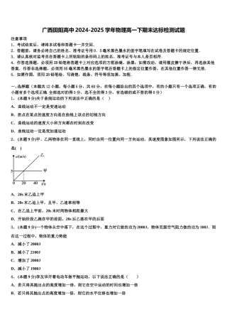 广西田阳高中2024-2025学年物理高一下期末达标检测试题含解析