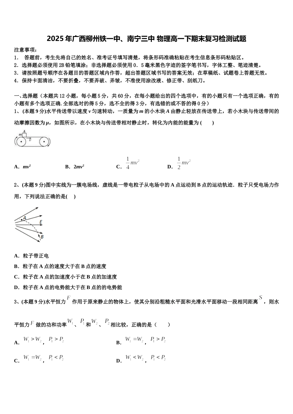 2025年广西柳州铁一中、南宁三中 物理高一下期末复习检测试题含解析_第1页