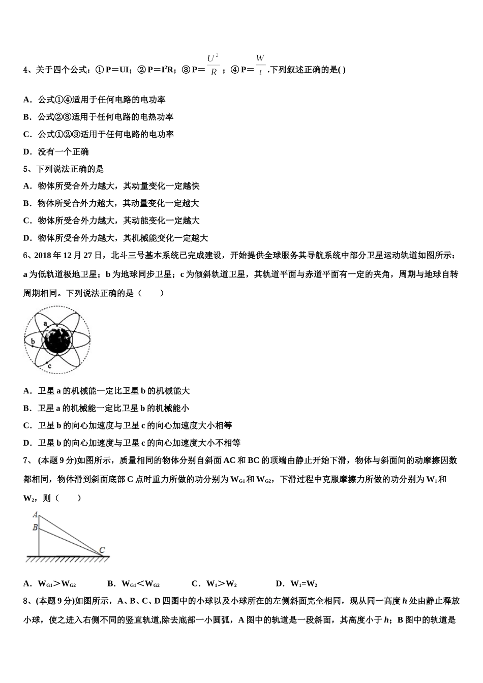 2025年广西柳州铁一中、南宁三中 物理高一下期末复习检测试题含解析_第2页