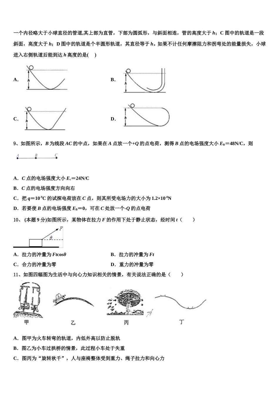 2025年广西柳州铁一中、南宁三中 物理高一下期末复习检测试题含解析_第3页