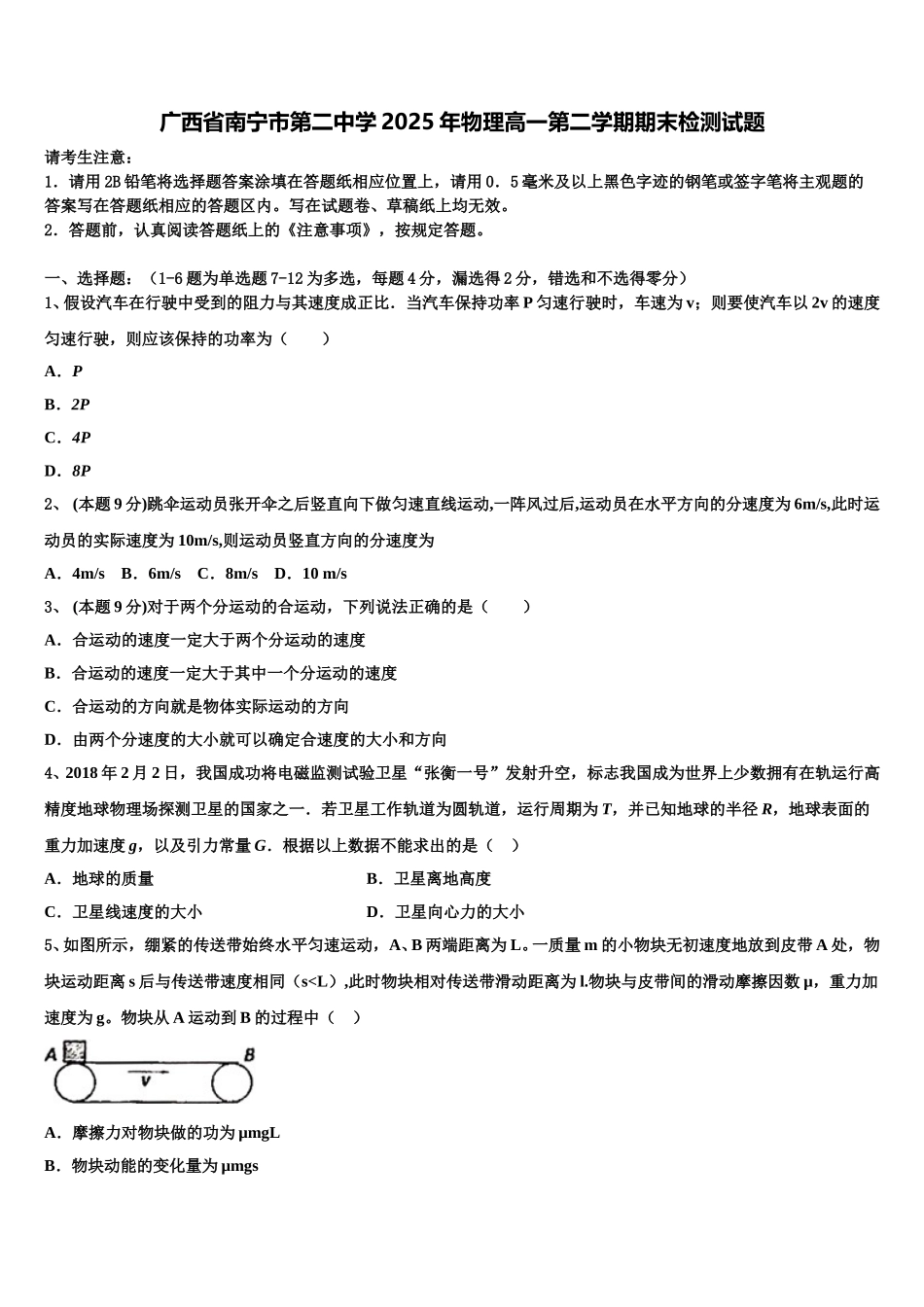 广西省南宁市第二中学2025年物理高一第二学期期末检测试题含解析_第1页