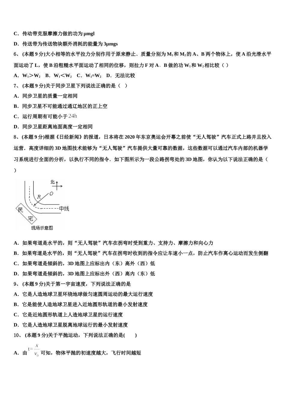 广西省南宁市第二中学2025年物理高一第二学期期末检测试题含解析_第2页