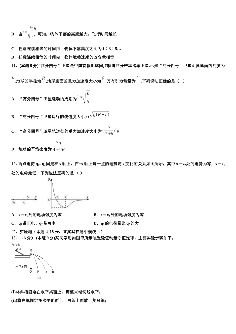 广西省南宁市第二中学2025年物理高一第二学期期末检测试题含解析_第3页