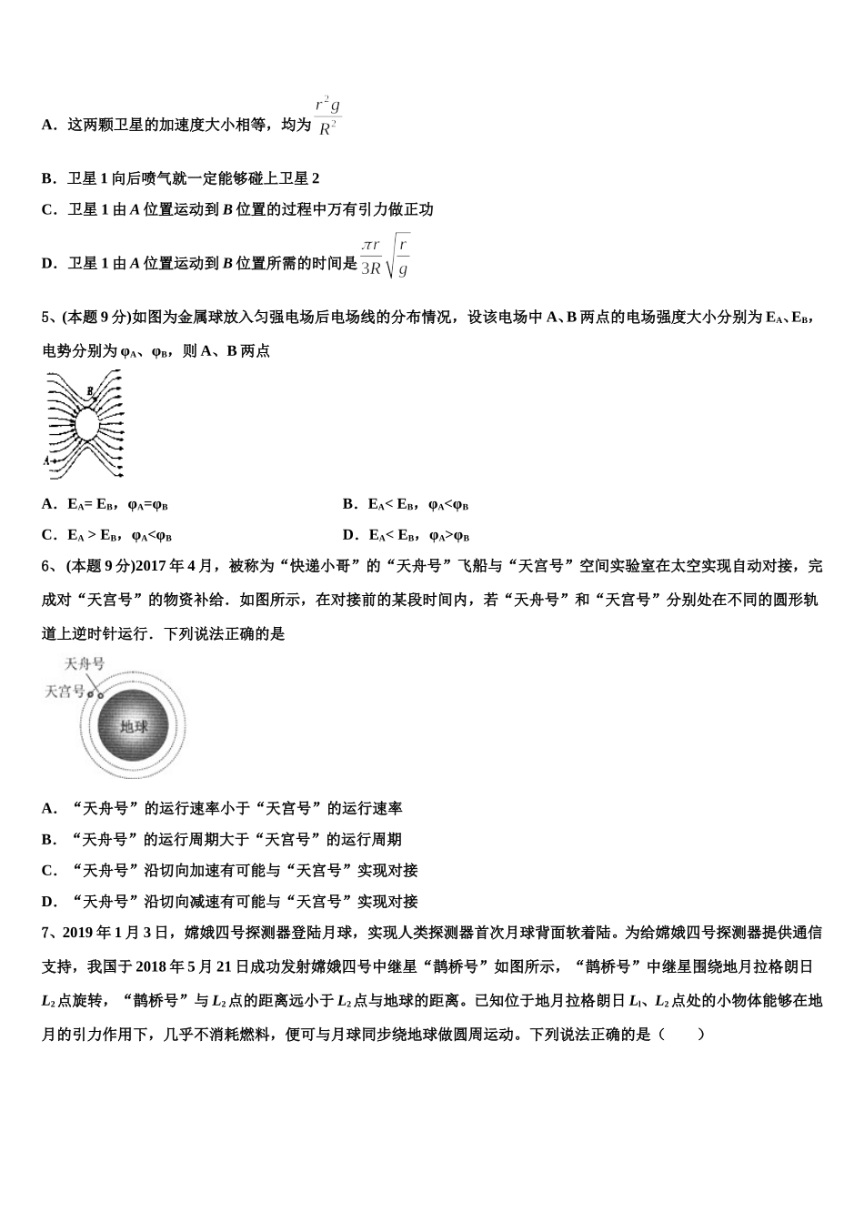 广西壮族自治区田阳高中2025年高一物理第二学期期末调研试题含解析_第2页