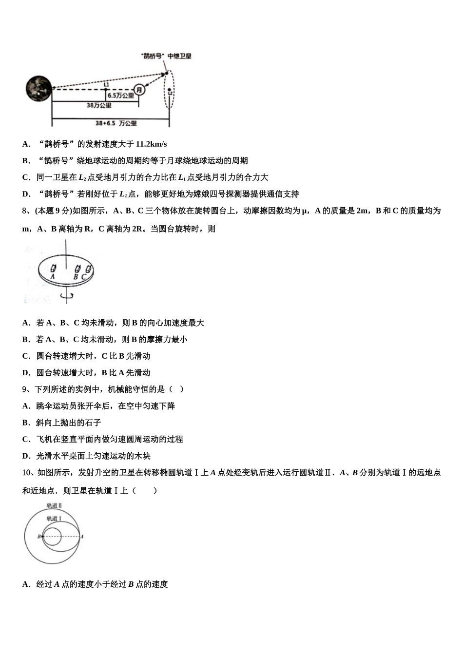 广西壮族自治区田阳高中2025年高一物理第二学期期末调研试题含解析_第3页