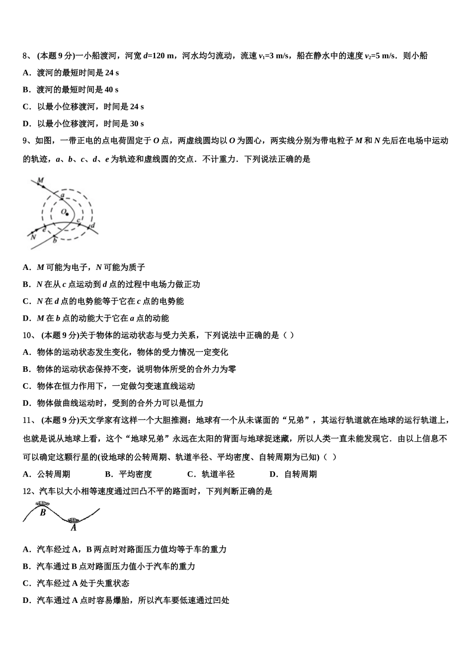 广西壮族自治区贵港市港南中学2025年物理高一下期末调研模拟试题含解析_第3页