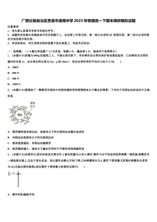 广西壮族自治区贵港市港南中学2025年物理高一下期末调研模拟试题含解析