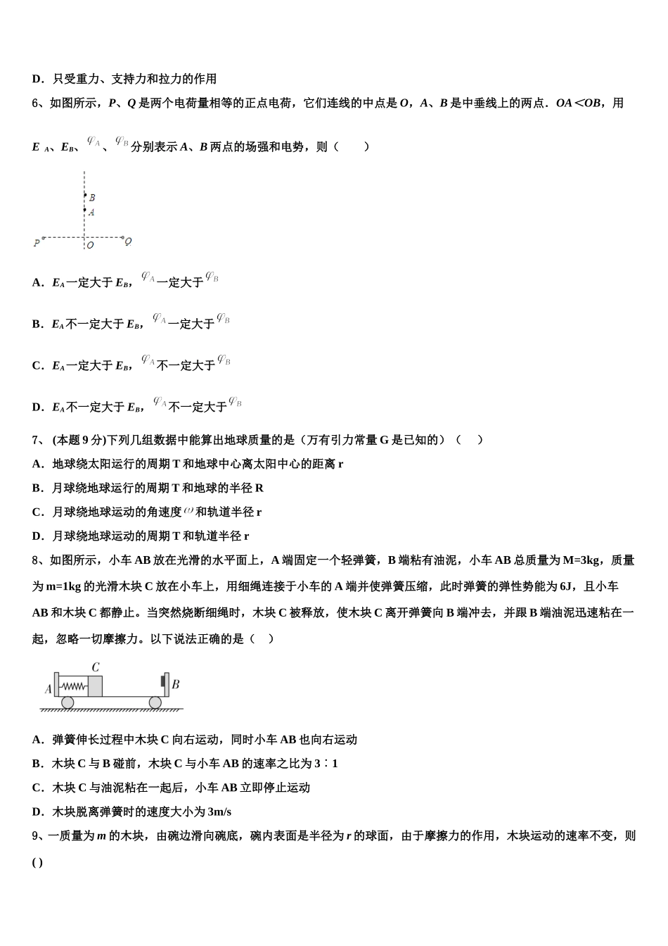 广西桂林市十八中2025届物理高一第二学期期末教学质量检测试题含解析_第2页