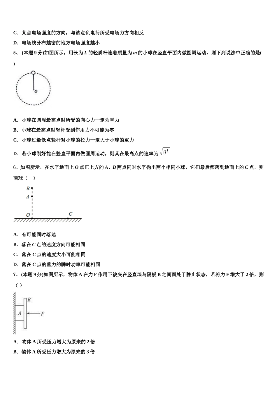 2025年广西钦州市钦南区钦州港中学物理高一第二学期期末复习检测模拟试题含解析_第2页