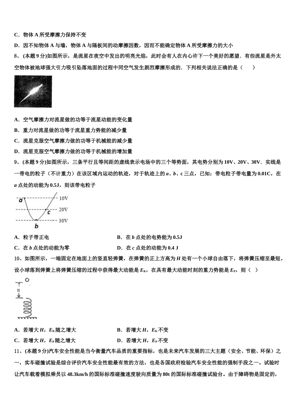 2025年广西钦州市钦南区钦州港中学物理高一第二学期期末复习检测模拟试题含解析_第3页