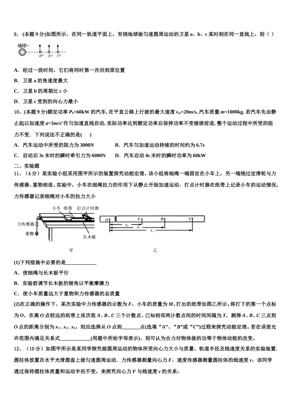 2024-2025学年广西南宁市第三中学物理高一下期末教学质量检测试题含解析_第3页